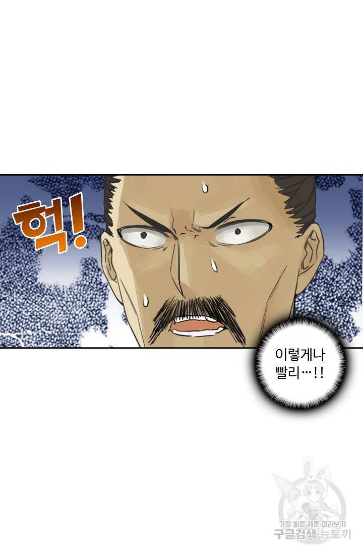 전무: 최강 무도 계승패 46화 9