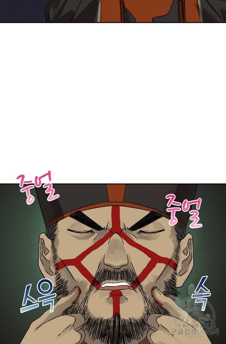 전무: 최강 무도 계승패 46화 23