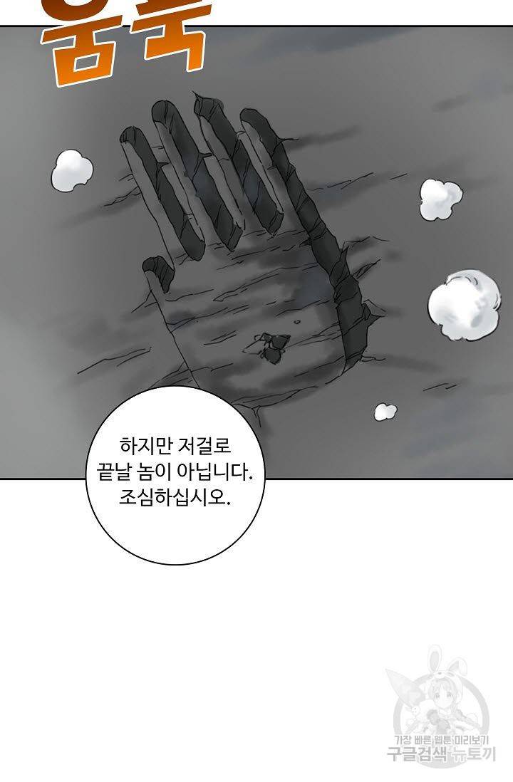전무: 최강 무도 계승패 46화 44