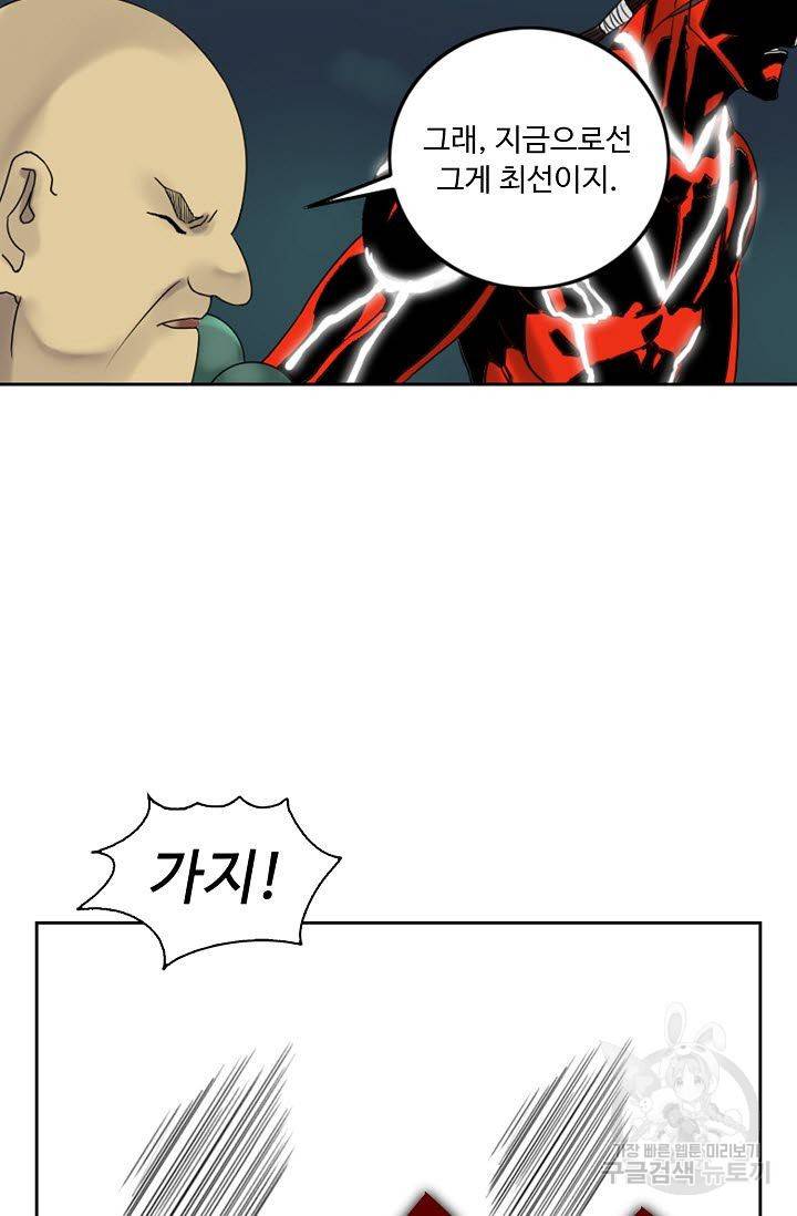 전무: 최강 무도 계승패 46화 49