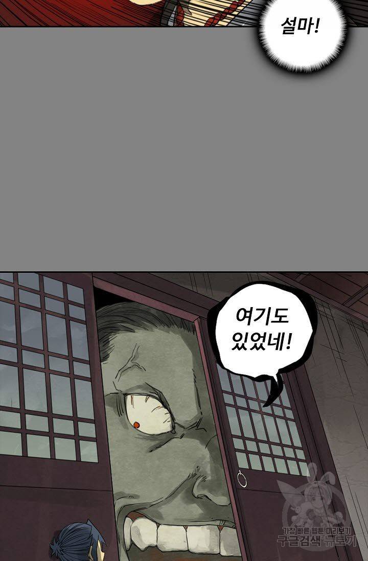 전무: 최강 무도 계승패 46화 58