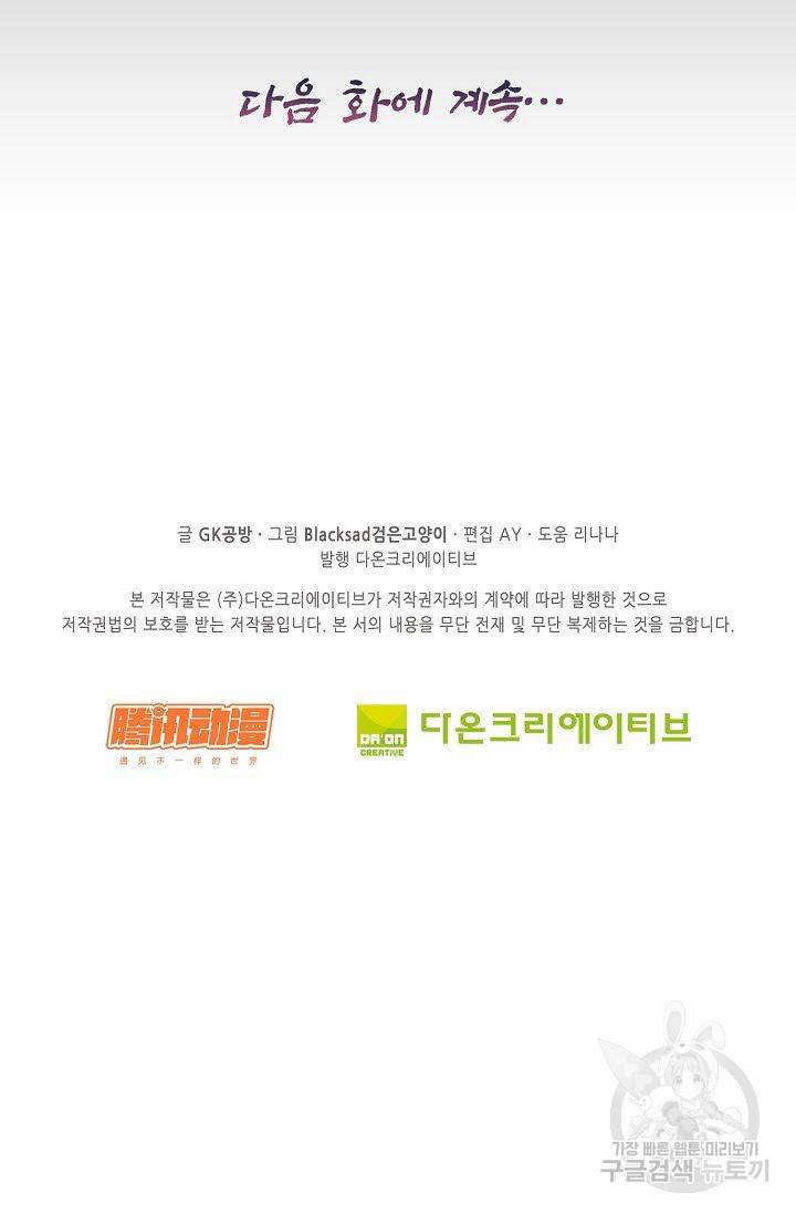 전무: 최강 무도 계승패 46화 60