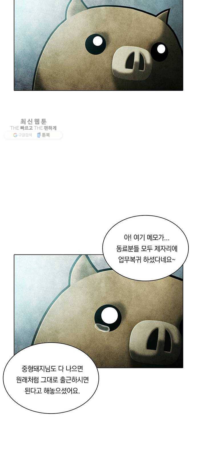 전자오락수호대 STAGE 262 - 운명 38