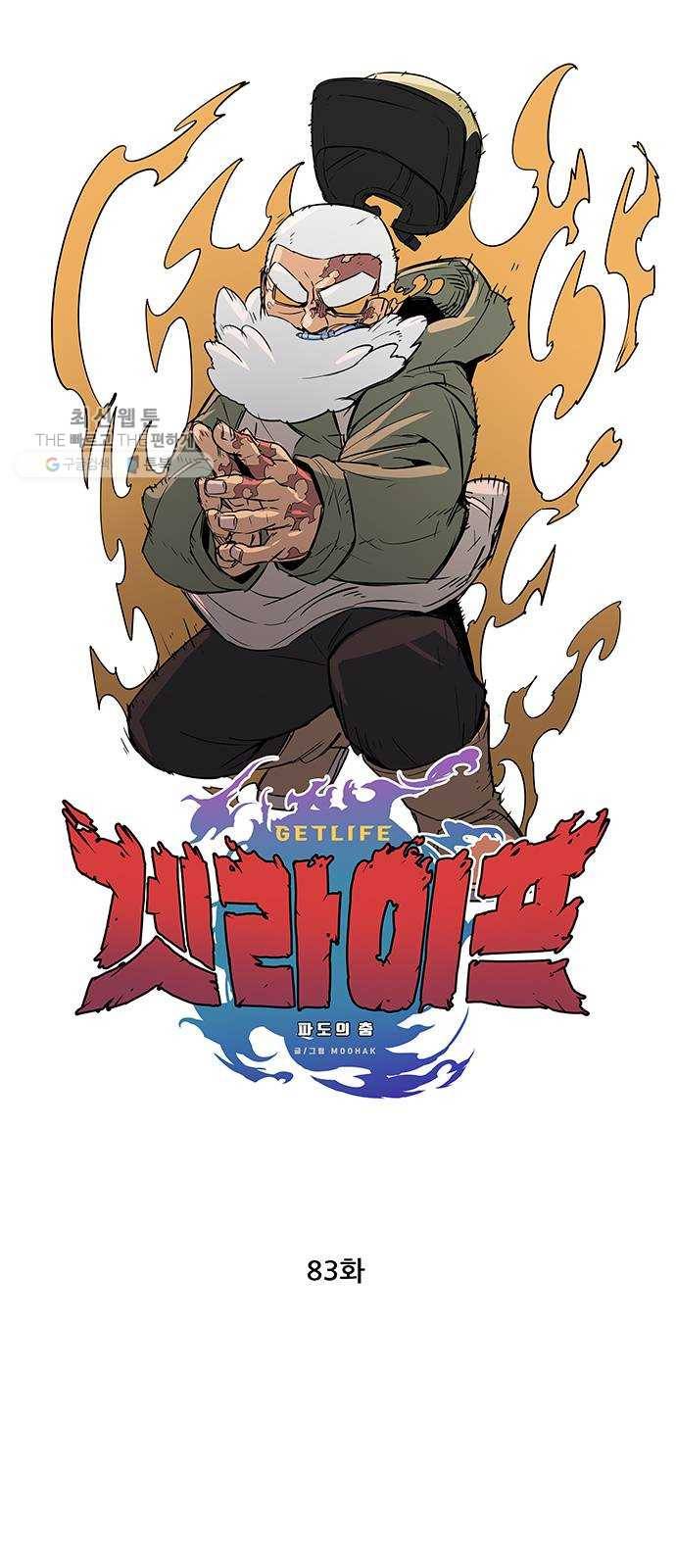 겟라이프 83화 1
