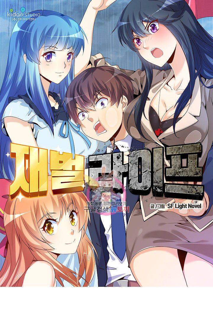 재벌라이프 58화 1