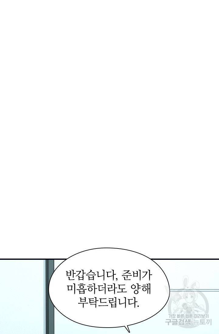 재벌라이프 58화 2