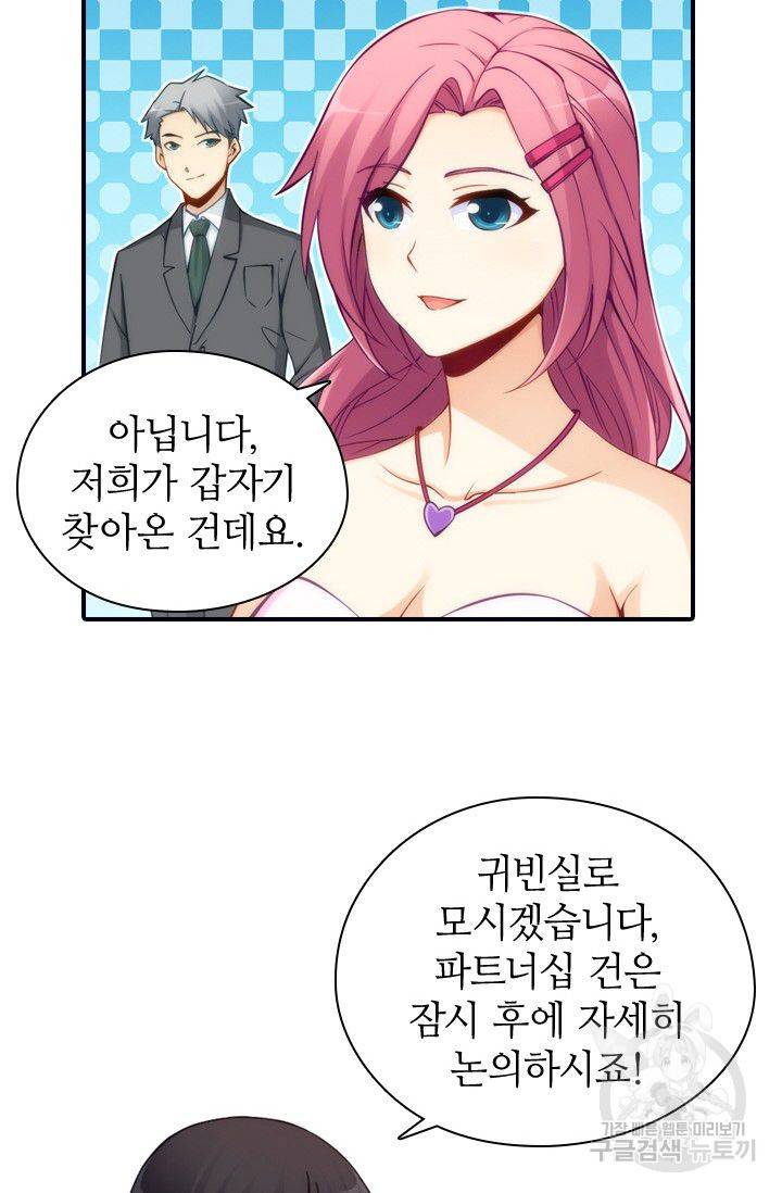 재벌라이프 58화 4