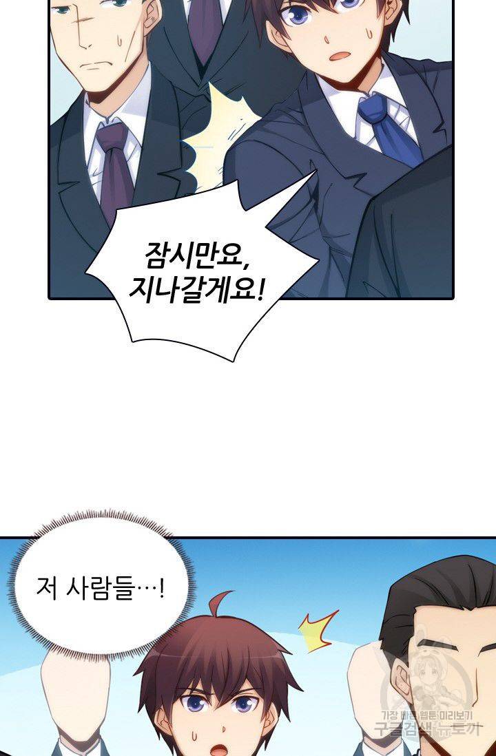 재벌라이프 58화 6