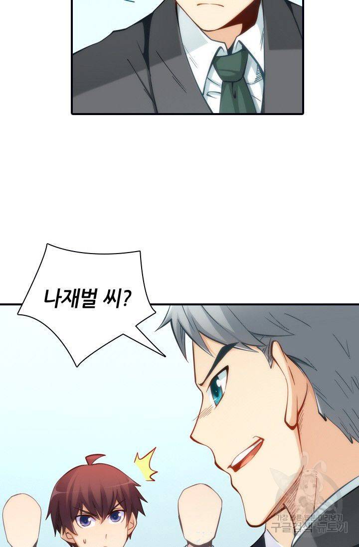 재벌라이프 58화 9