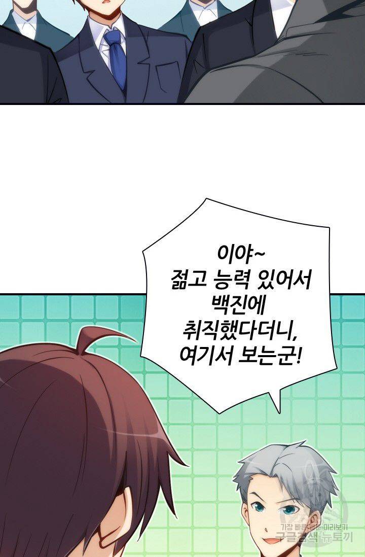 재벌라이프 58화 10
