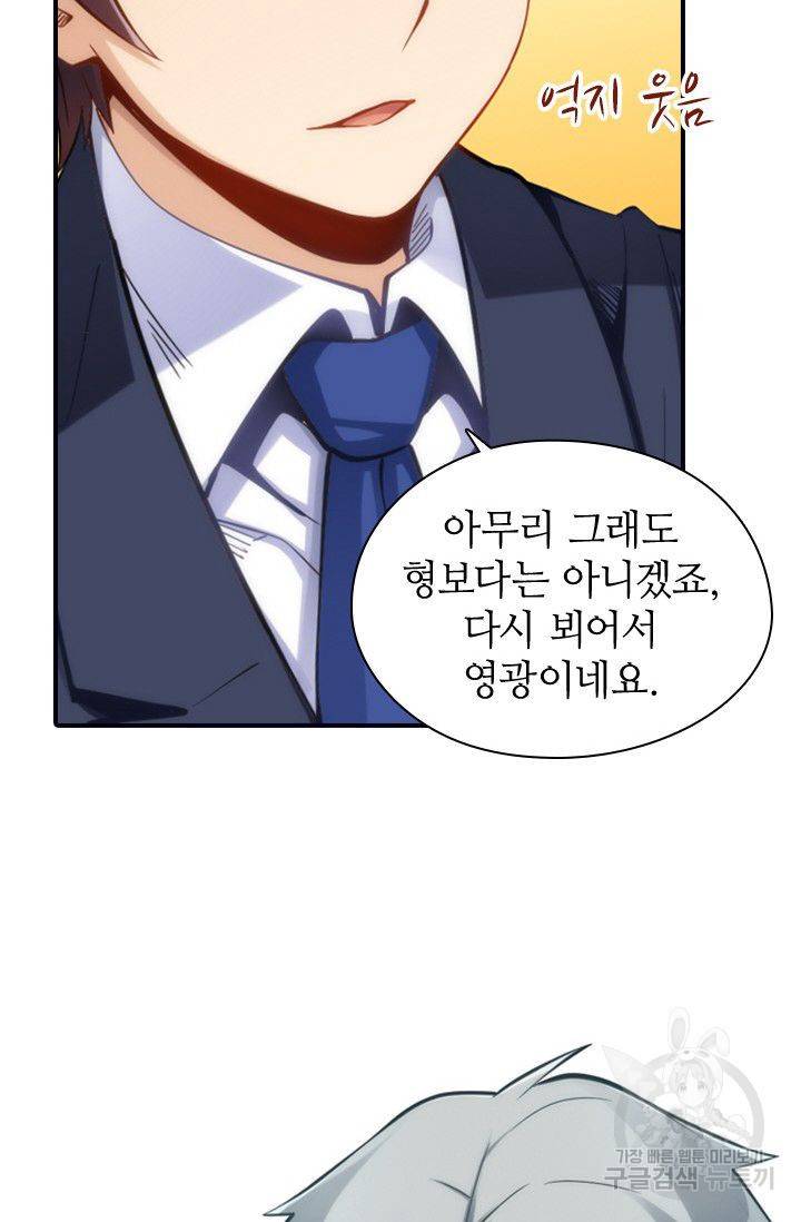 재벌라이프 58화 12