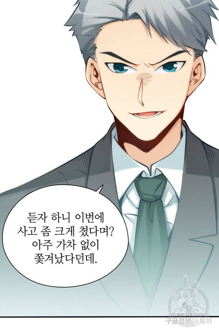 재벌라이프 58화 13