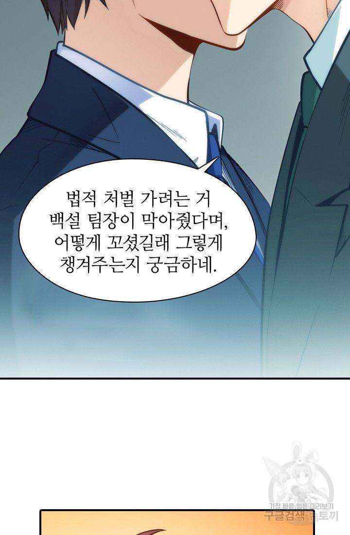 재벌라이프 58화 15