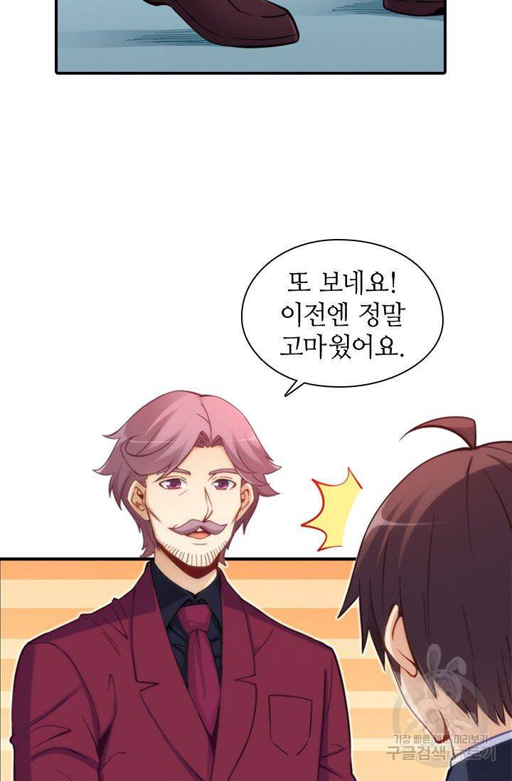 재벌라이프 58화 20