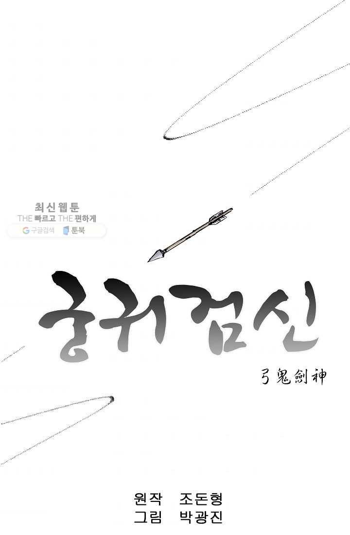 궁귀검신(카카오) 53화 1
