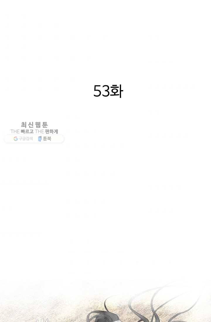 궁귀검신(카카오) 53화 2