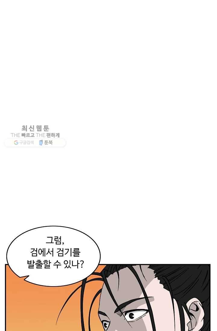 궁귀검신(카카오) 53화 4