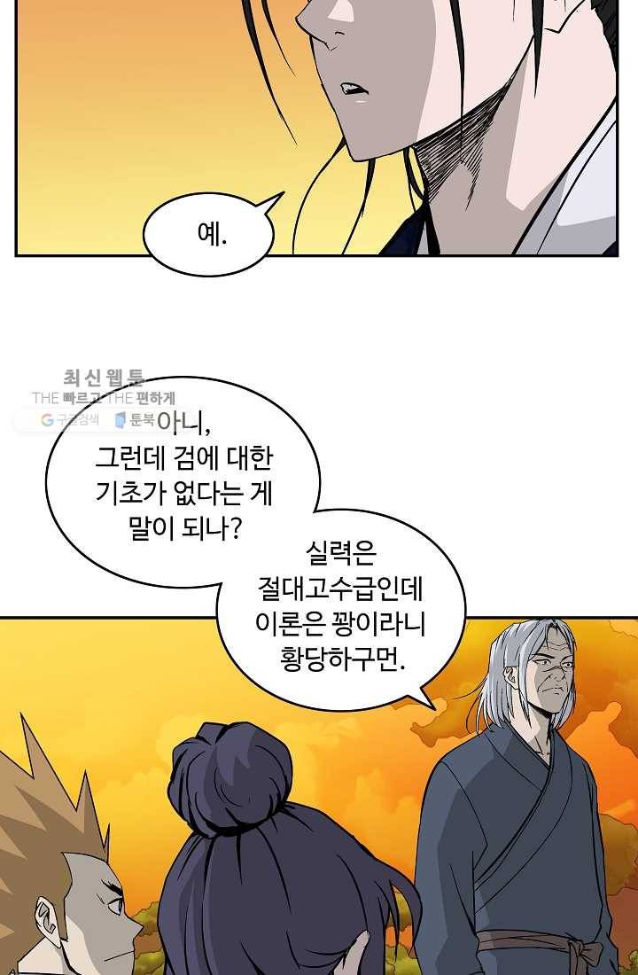 궁귀검신(카카오) 53화 5