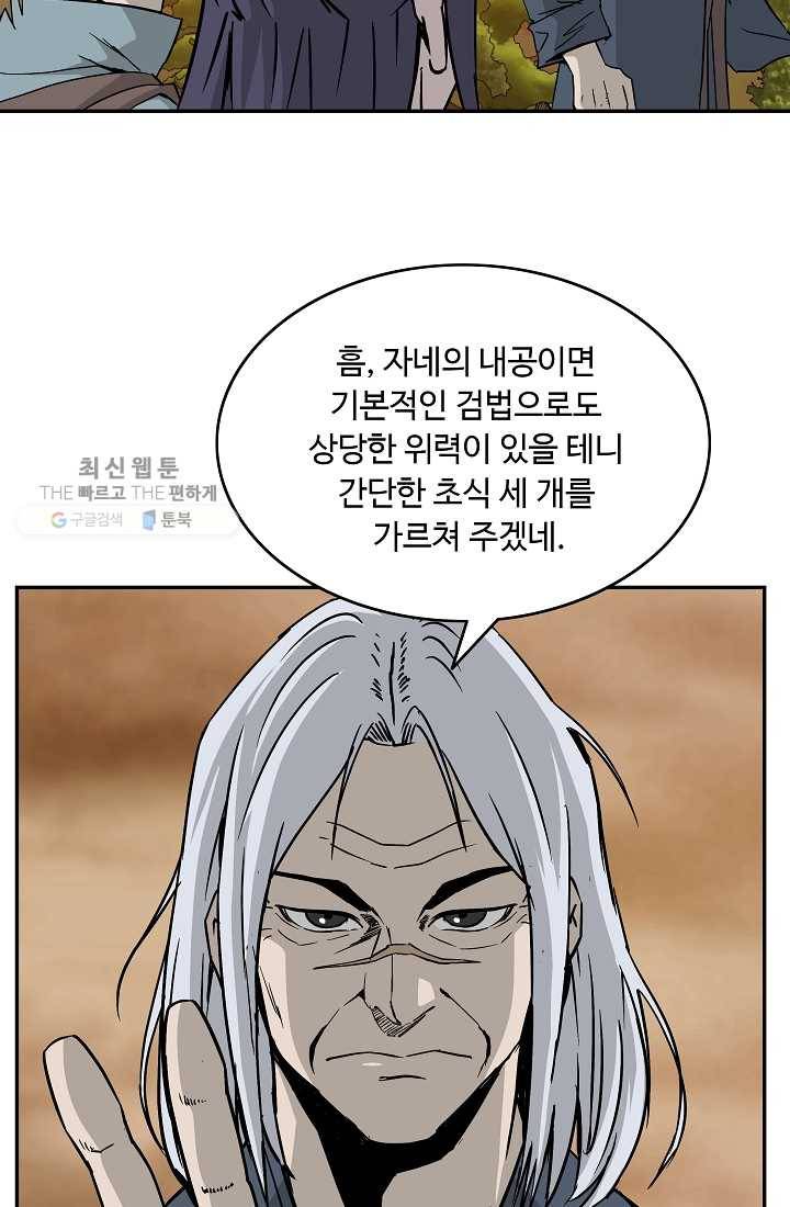 궁귀검신(카카오) 53화 6