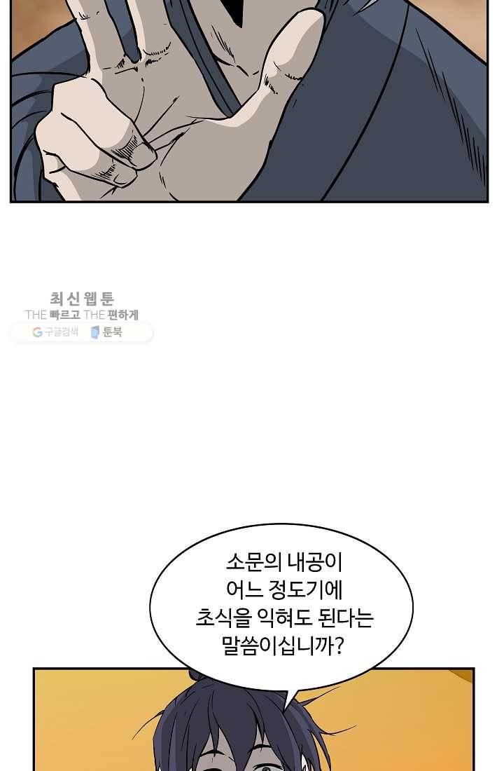 궁귀검신(카카오) 53화 7