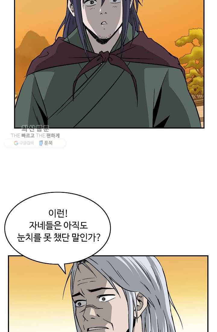 궁귀검신(카카오) 53화 8