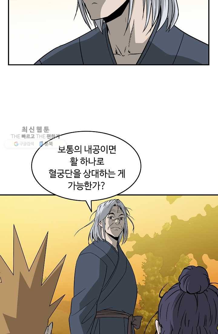 궁귀검신(카카오) 53화 9