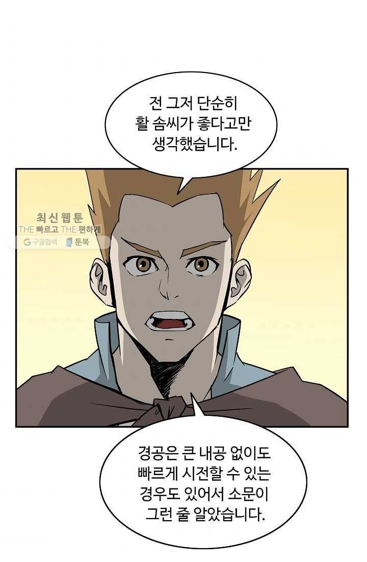 궁귀검신(카카오) 53화 11
