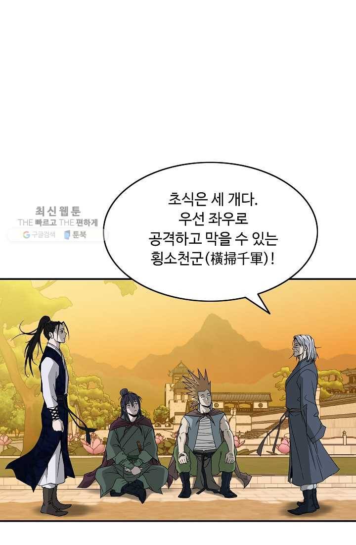 궁귀검신(카카오) 53화 12