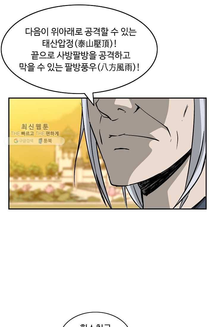 궁귀검신(카카오) 53화 13
