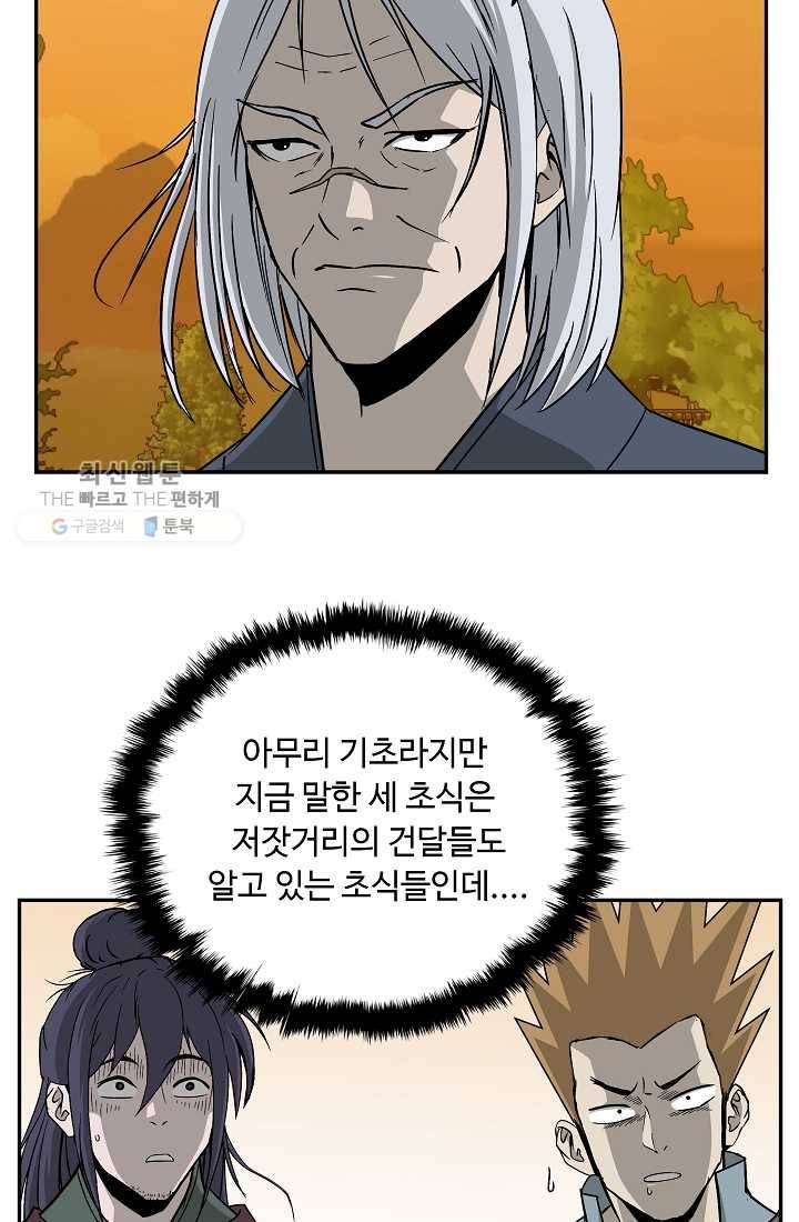 궁귀검신(카카오) 53화 15