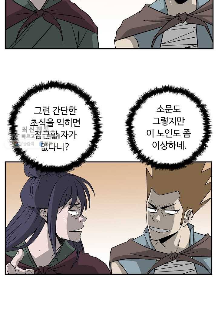 궁귀검신(카카오) 53화 16