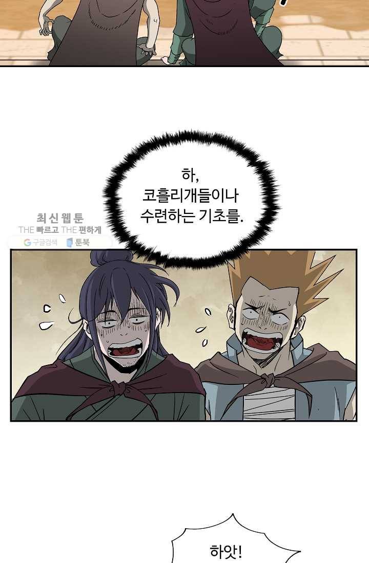 궁귀검신(카카오) 53화 21