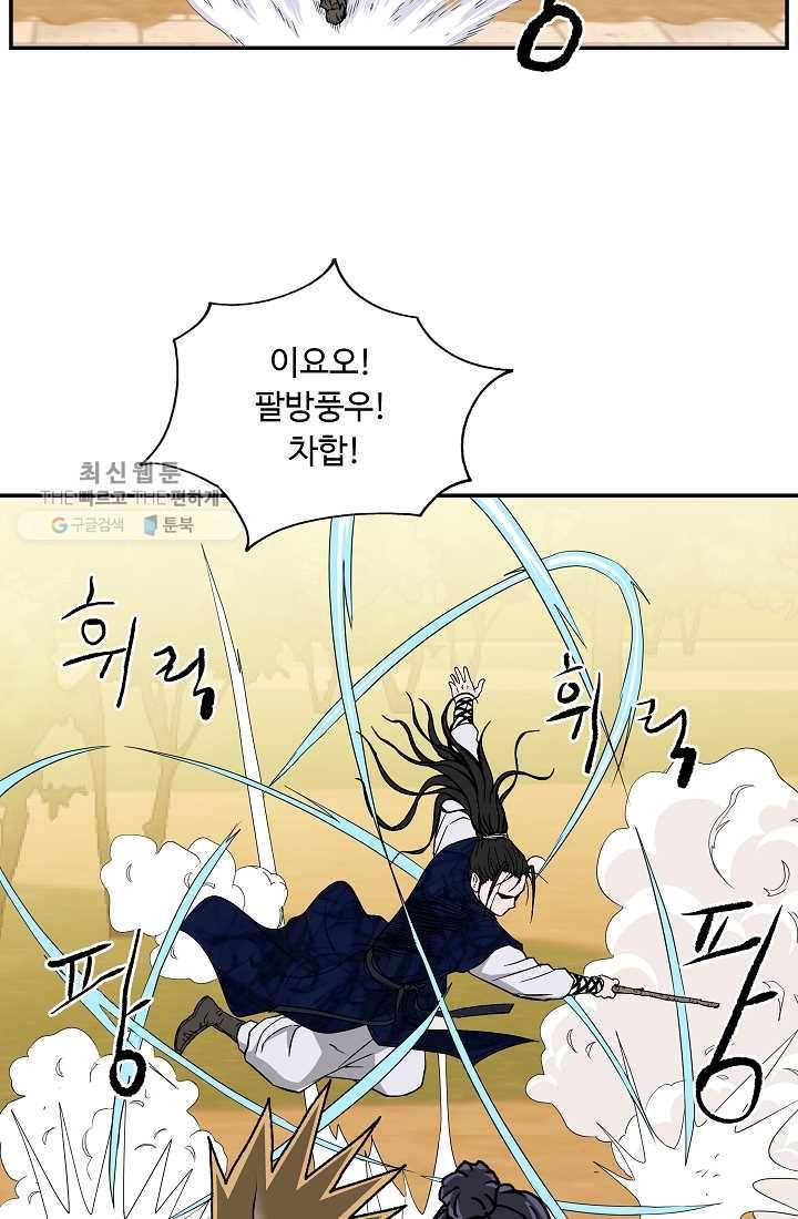 궁귀검신(카카오) 53화 25