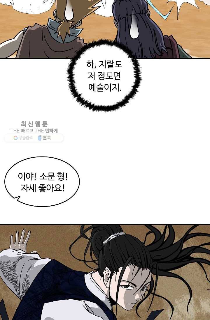 궁귀검신(카카오) 53화 26