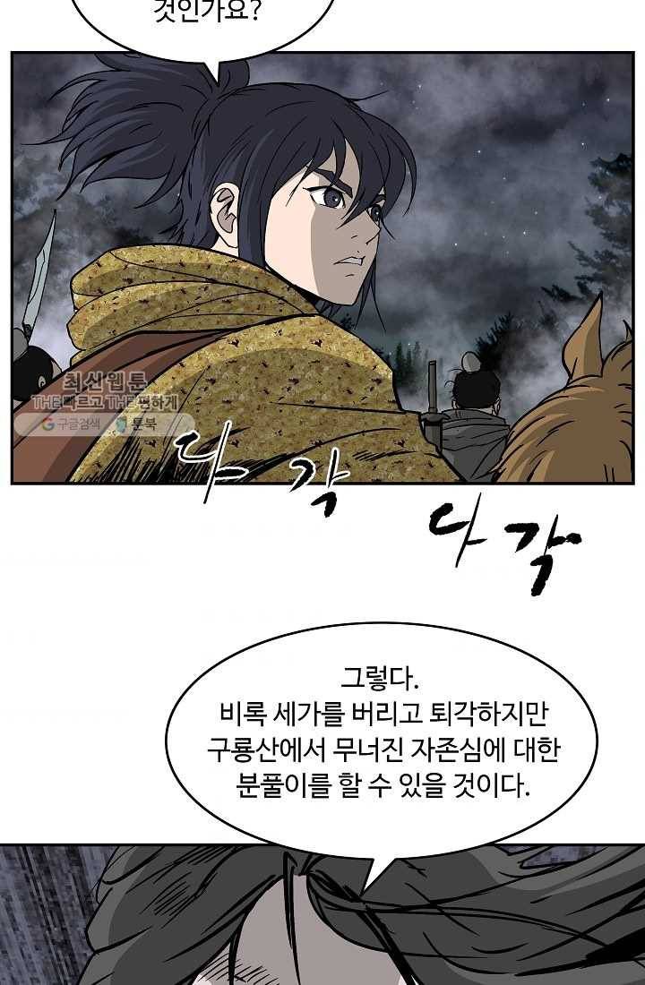 궁귀검신(카카오) 53화 41