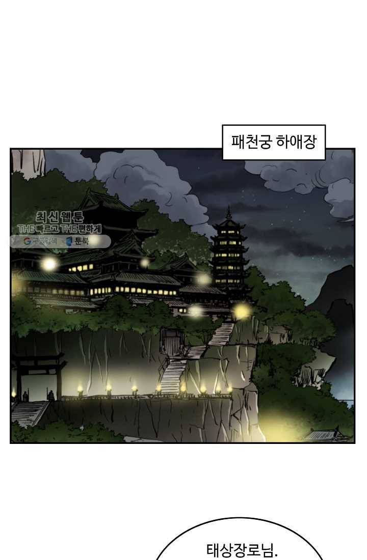 궁귀검신(카카오) 53화 43