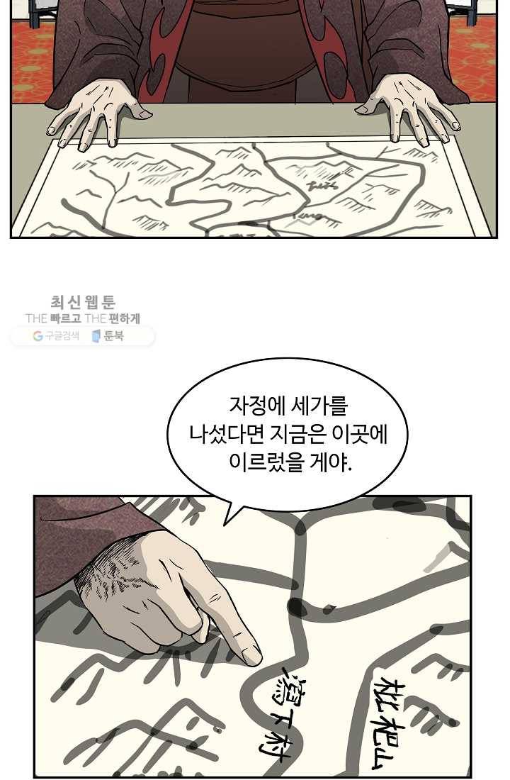 궁귀검신(카카오) 53화 46