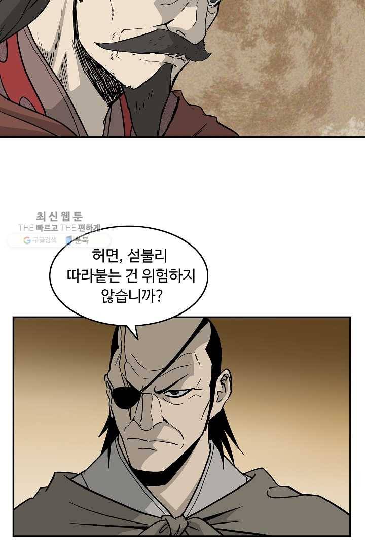 궁귀검신(카카오) 53화 53