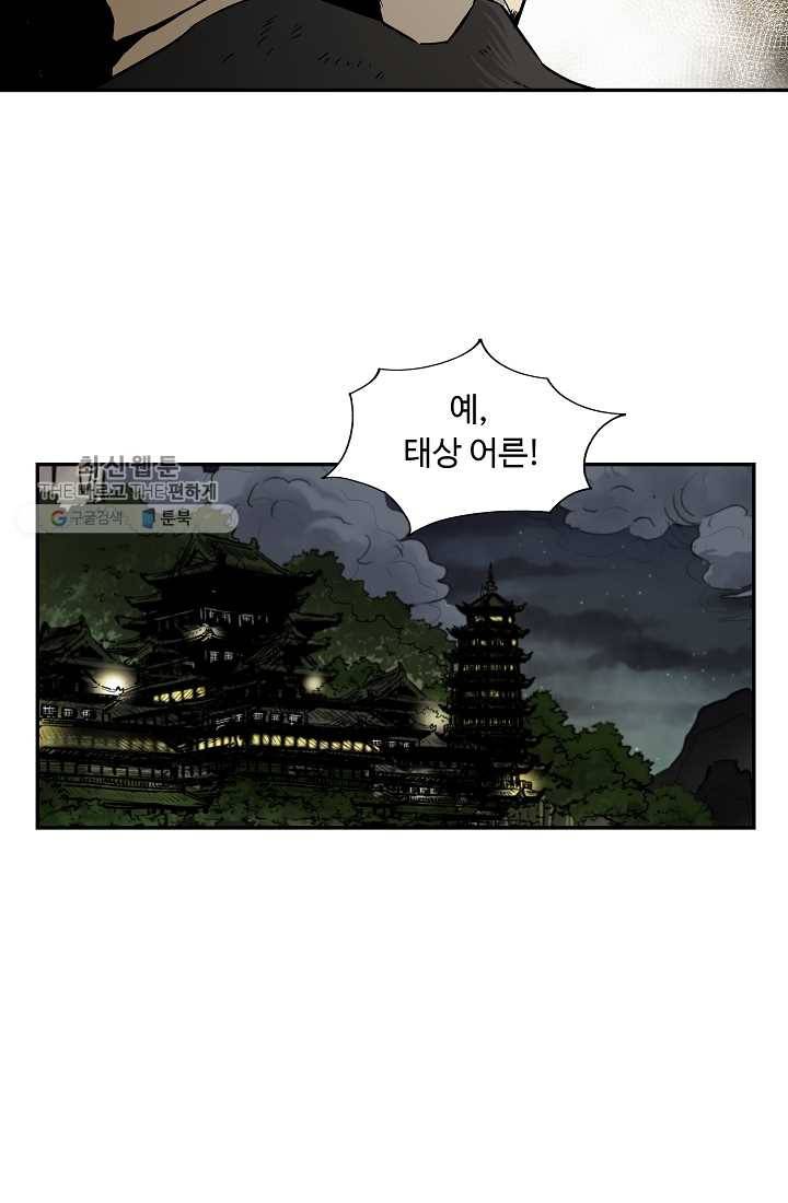 궁귀검신(카카오) 53화 57
