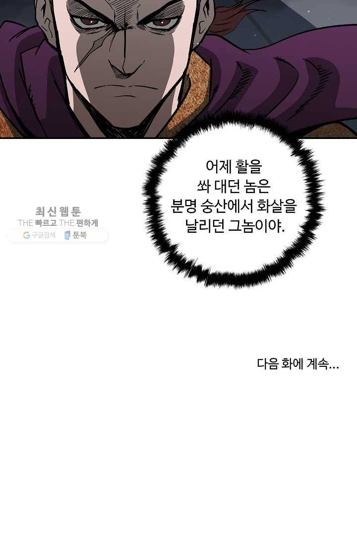 궁귀검신(카카오) 53화 69