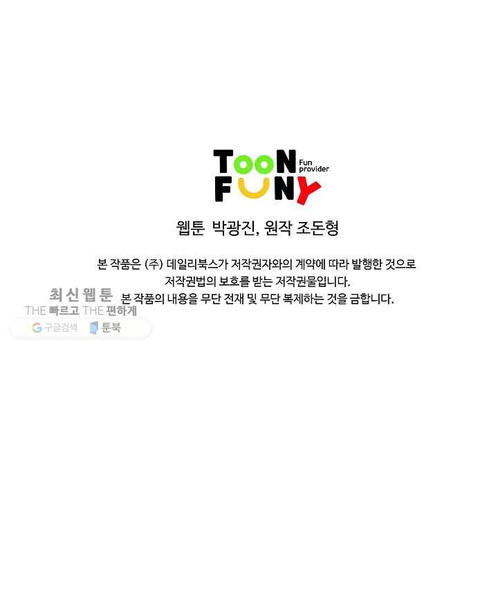 궁귀검신(카카오) 53화 70