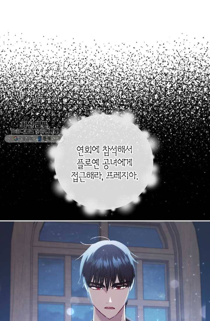 아빠, 나 이 결혼 안 할래요! 26화 1