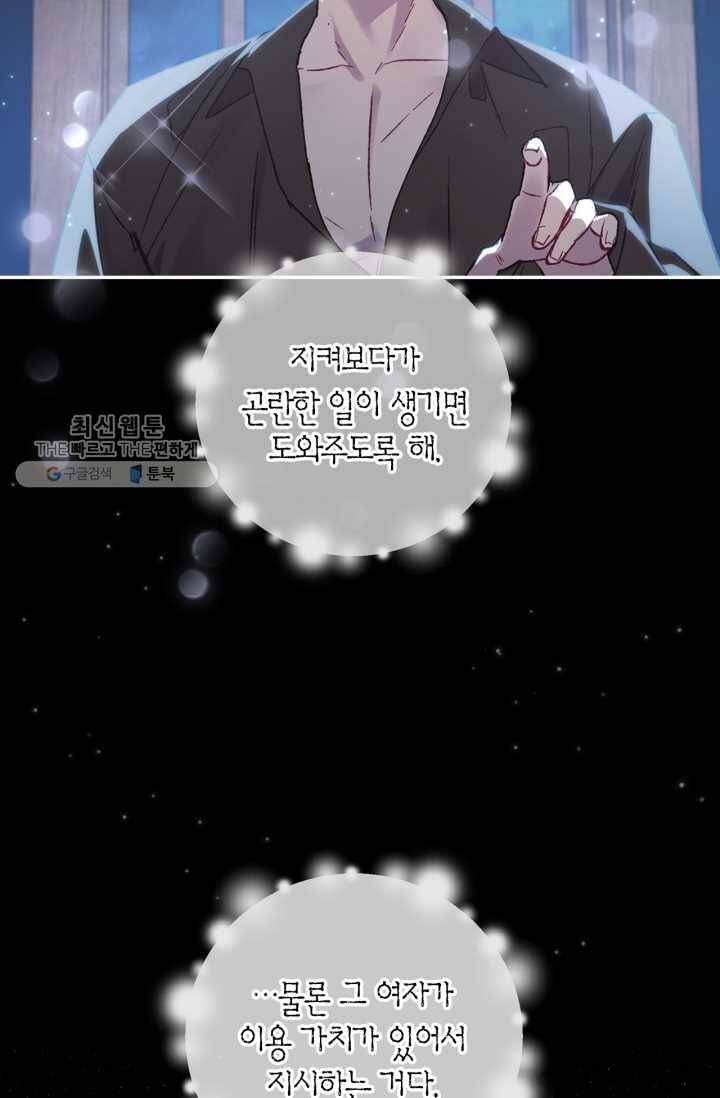 아빠, 나 이 결혼 안 할래요! 26화 2