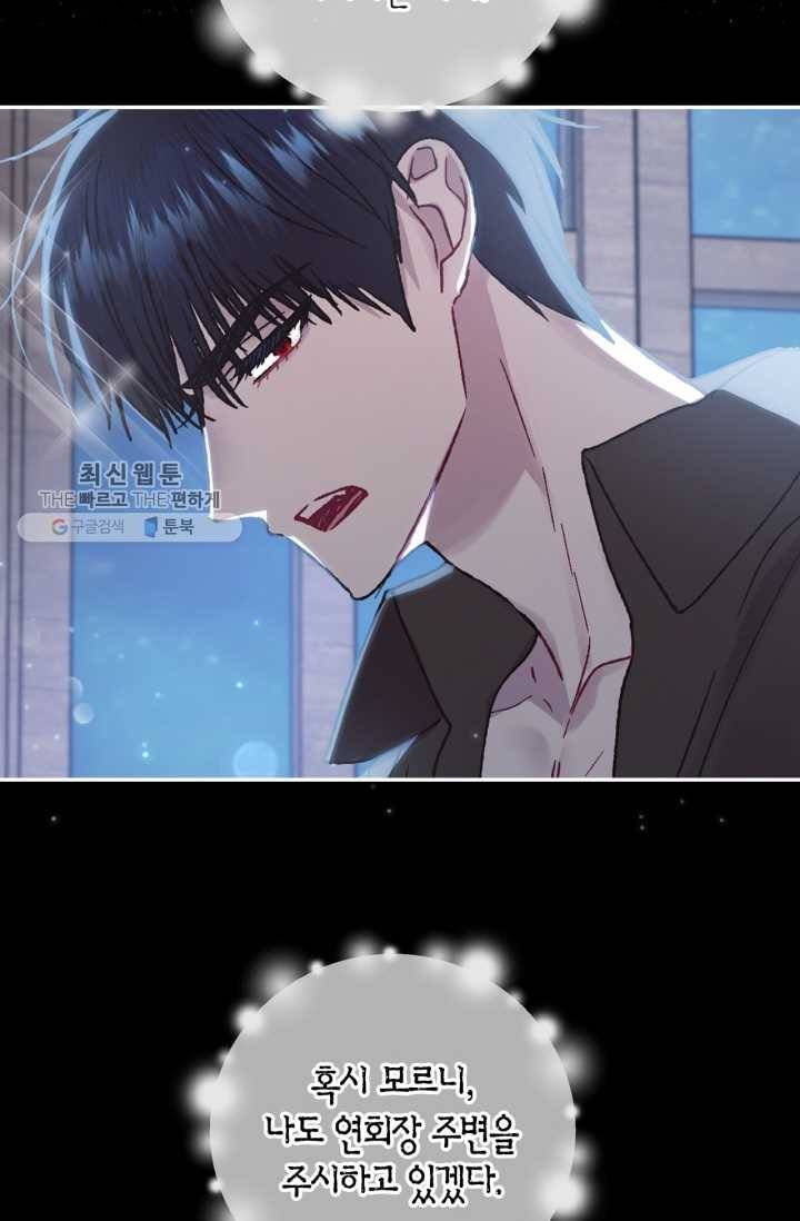 아빠, 나 이 결혼 안 할래요! 26화 3