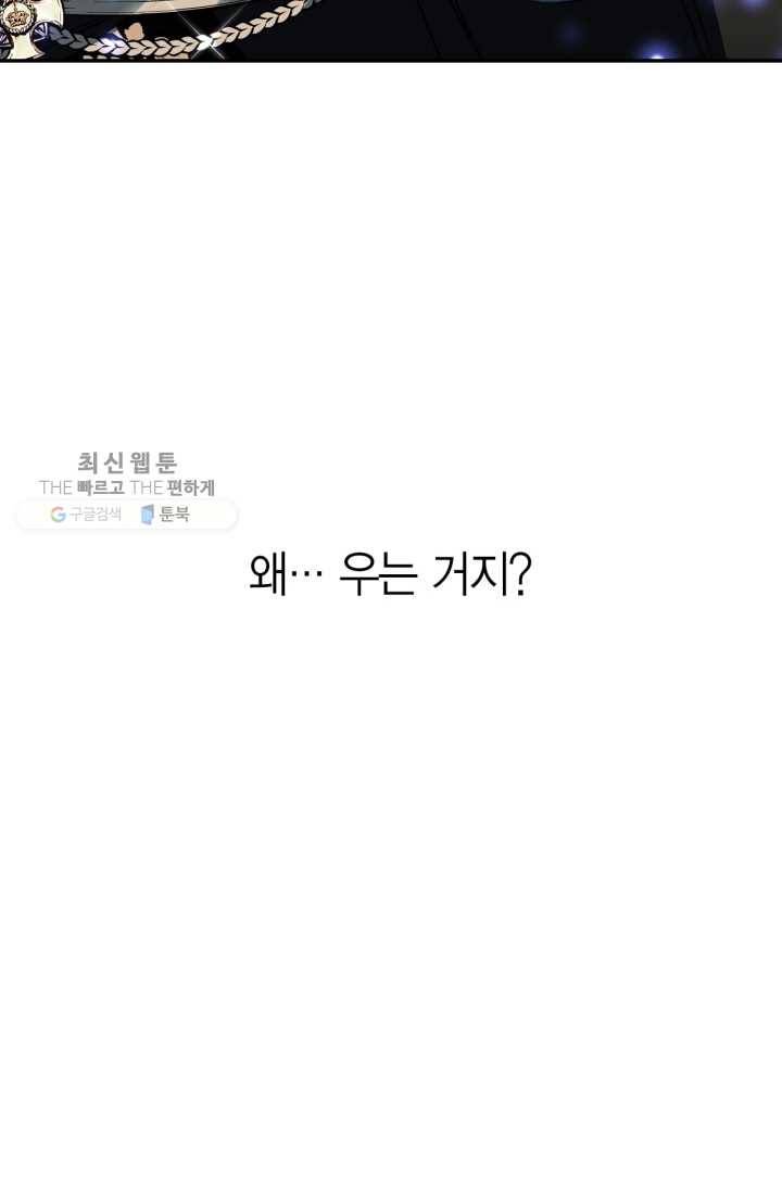 아빠, 나 이 결혼 안 할래요! 26화 8