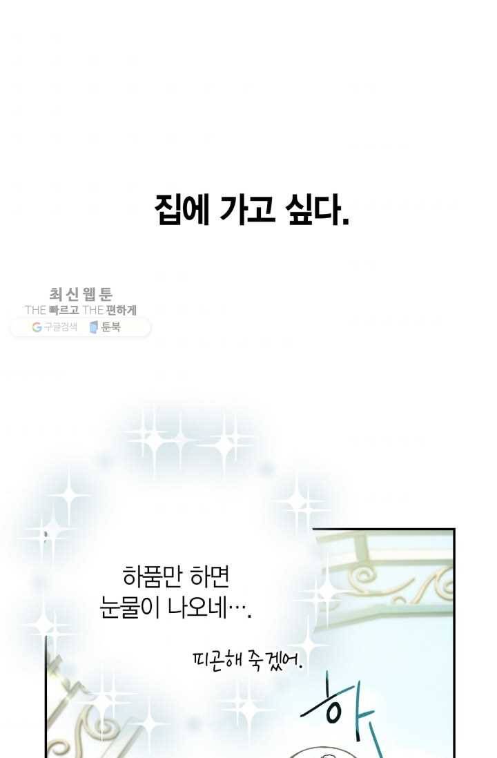 아빠, 나 이 결혼 안 할래요! 26화 10