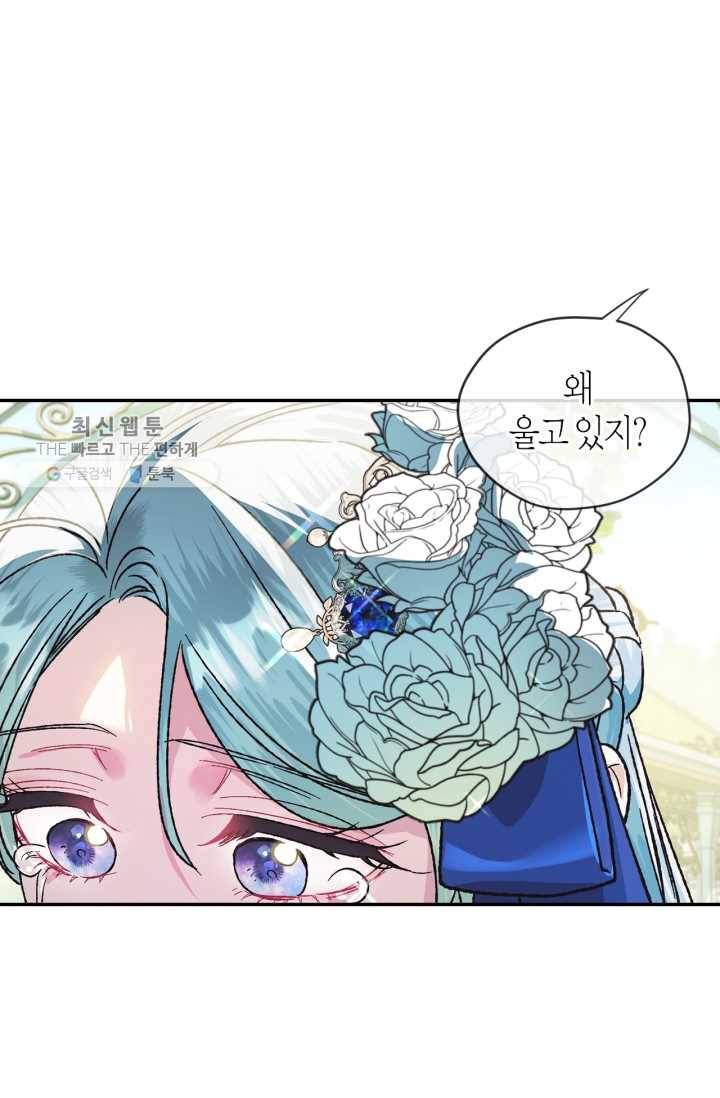 아빠, 나 이 결혼 안 할래요! 26화 12