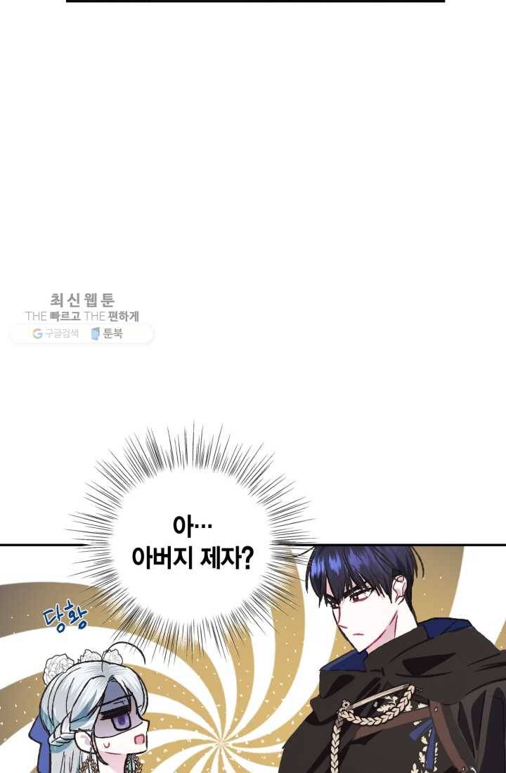 아빠, 나 이 결혼 안 할래요! 26화 18