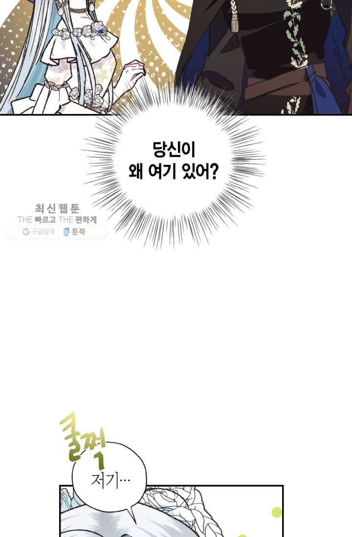아빠, 나 이 결혼 안 할래요! 26화 19