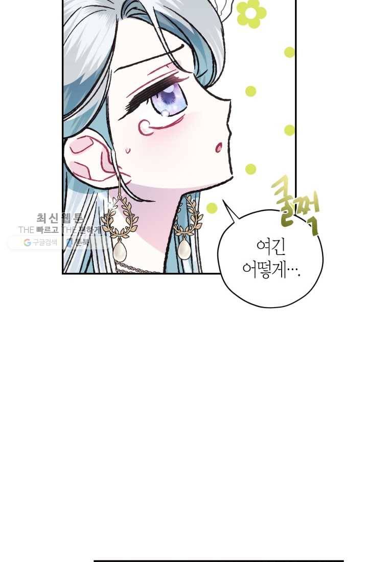 아빠, 나 이 결혼 안 할래요! 26화 20